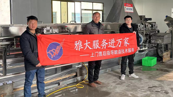 堯?qū)汓S酒廠(chǎng)攜手雅大全自動(dòng)蒸糧機(jī)，開(kāi)啟“智能釀造”新時(shí)代！