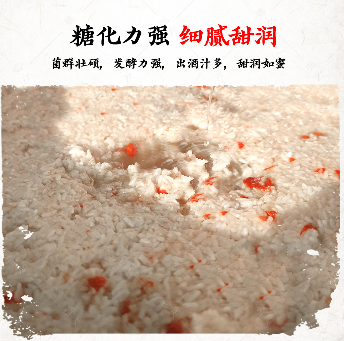 甜酒曲_06 甜酒曲_06