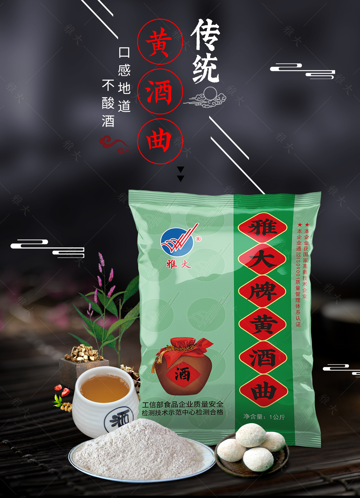 黃酒曲詳情頁_01 黃酒曲詳情頁_01