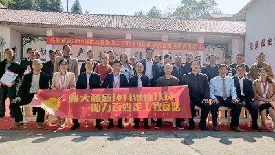 雅大釀酒項目健康扶貧，助力百姓走上致富路