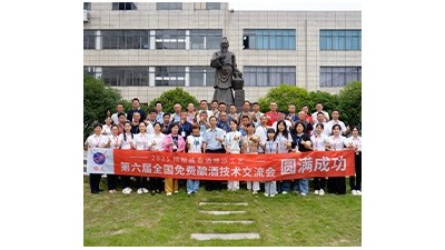 【揭秘醬香酒坤沙工藝】雅大第六屆全國釀酒技術(shù)培訓(xùn)交流會圓滿成功