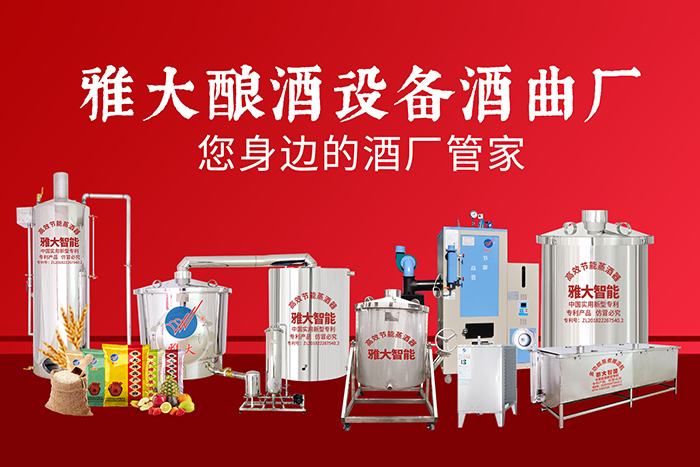 雅大大型釀酒設備