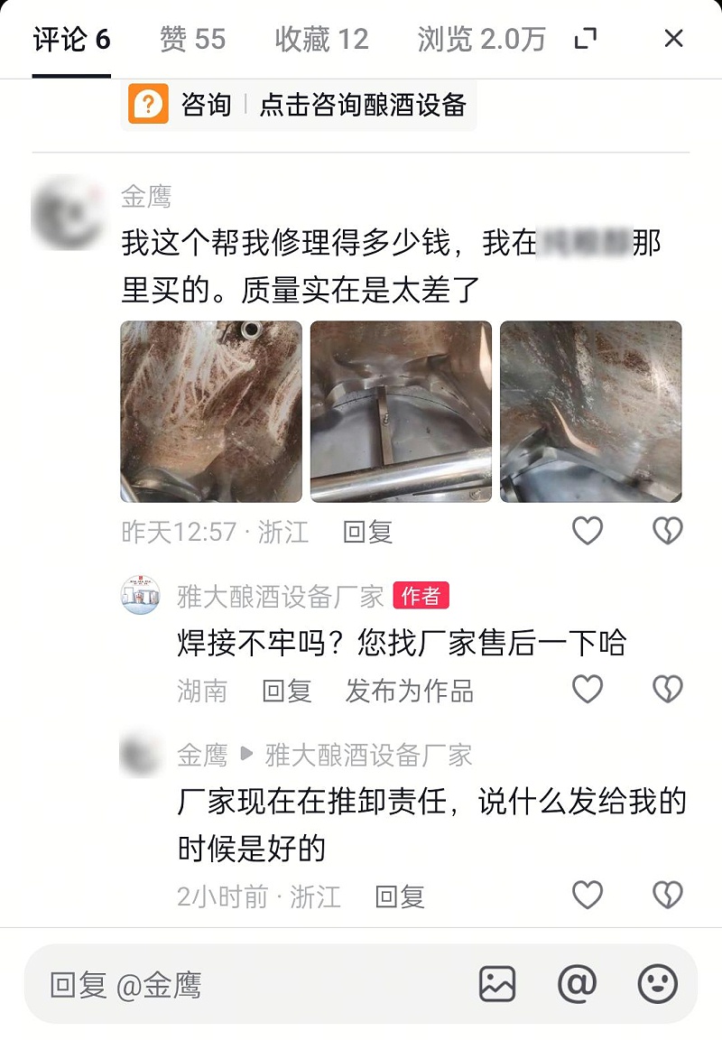 同行被吐槽質(zhì)量差，無售后