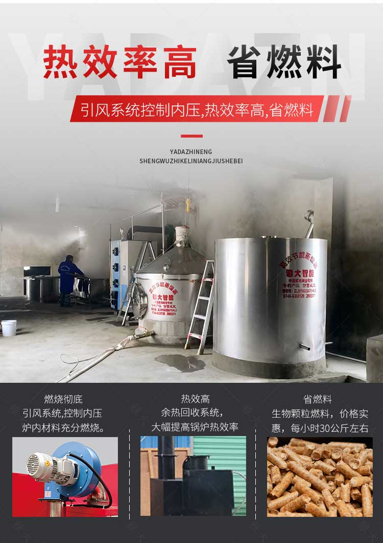 生物質(zhì)顆粒蒸汽釀酒設(shè)備-定版_05 生物質(zhì)顆粒蒸汽釀酒設(shè)備-定版_05