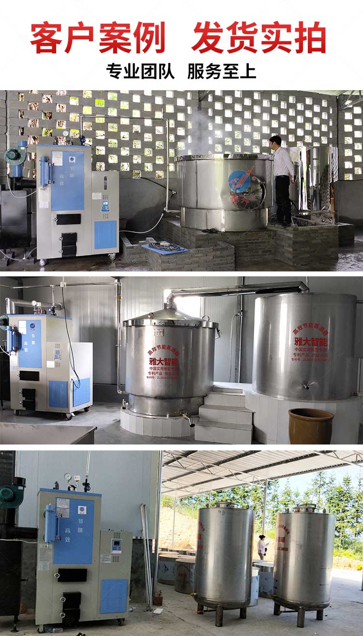 生物質(zhì)顆粒蒸汽釀酒設(shè)備-定版_07 生物質(zhì)顆粒蒸汽釀酒設(shè)備-定版_07