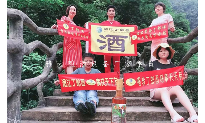 9.7-雅大學員生產(chǎn)的特色酒——湄江丁郎酒