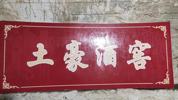 “寇姐家釀”引進(jìn)大型釀酒設(shè)備，開啟特色窖藏+多元化窖藏新模式