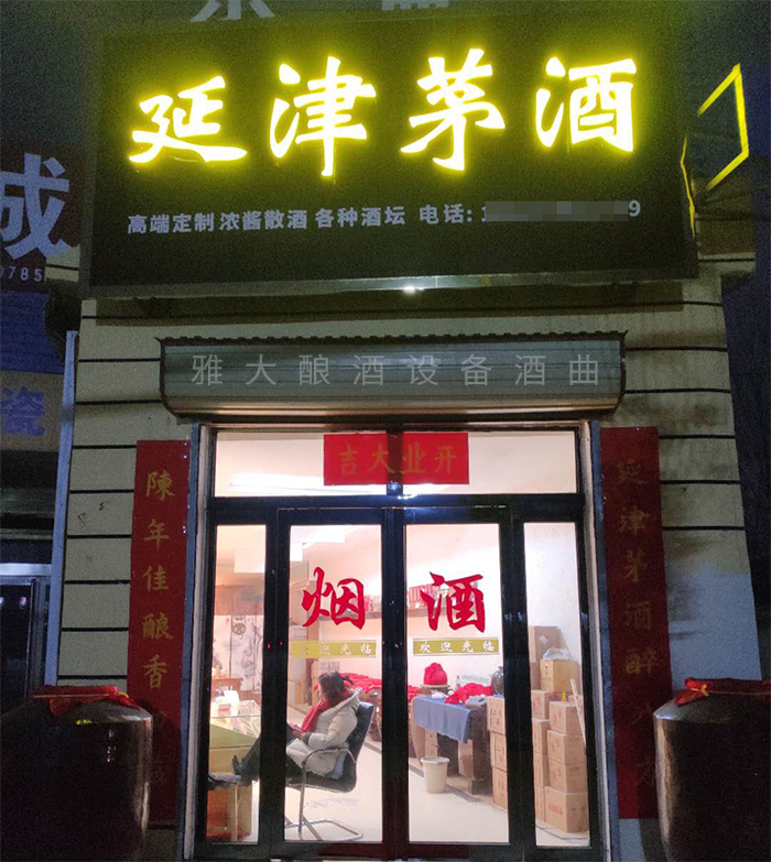 8.20常總以前的瓶裝酒代理門(mén)面