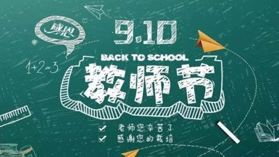 紙短情長 不忘師恩，祝雅大釀酒設備全體技術教師節(jié)日快樂