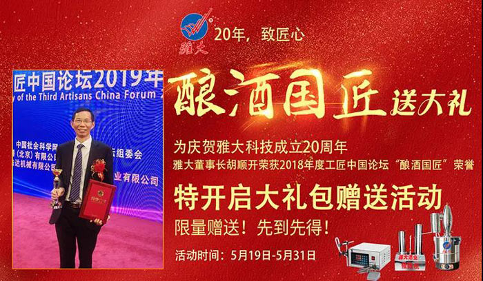 湖南雅大20周年慶，豪華大禮送送送