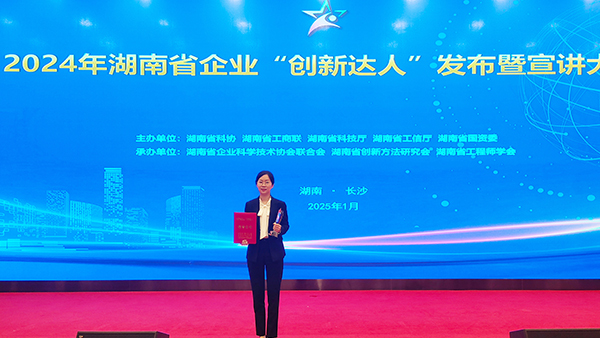【奮輯者先·創(chuàng)新者強】雅大總經(jīng)理胡明月 榮獲2024年湖南省企業(yè)“創(chuàng)新達人”