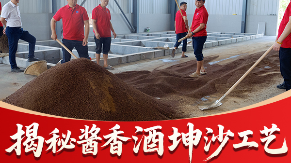 揭秘醬香酒神秘工藝！全國釀酒技術(shù)交流會限時報名，名額僅30！