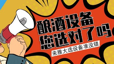 釀酒設(shè)備全套多少錢？您買的釀酒設(shè)備價格是不是貴了？