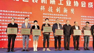 熱烈慶祝雅大智能科技榮獲“中國食品裝備行業(yè)30年”科技創(chuàng)新獎。