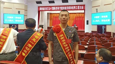 祝賀！湖南雅大員工獲省級“優(yōu)秀班組長”殊榮！