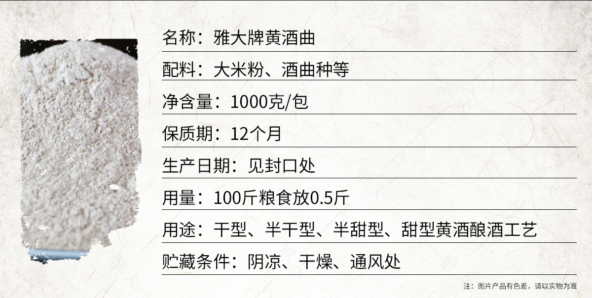 黃酒曲詳情頁_1200 黃酒曲詳情頁_1200