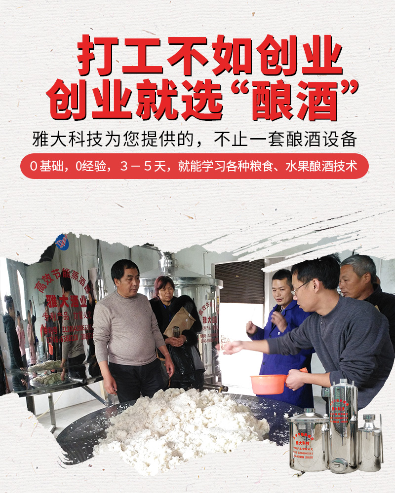 9.12打工不如創(chuàng)業(yè)，創(chuàng)業(yè)就選“釀酒”