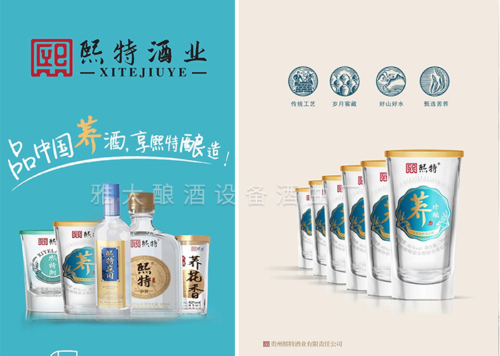 成立貴州熙特酒業(yè)有限公司，主營蕎麥酒