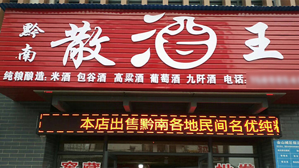 農(nóng)村釀酒創(chuàng)業(yè)：小投入撬動大財富，家門口的致富良機！