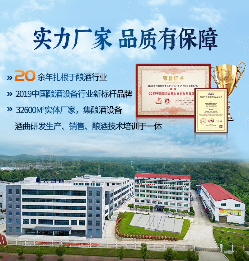 雙模干蒸釀酒設(shè)備_11 雙模干蒸釀酒設(shè)備_11