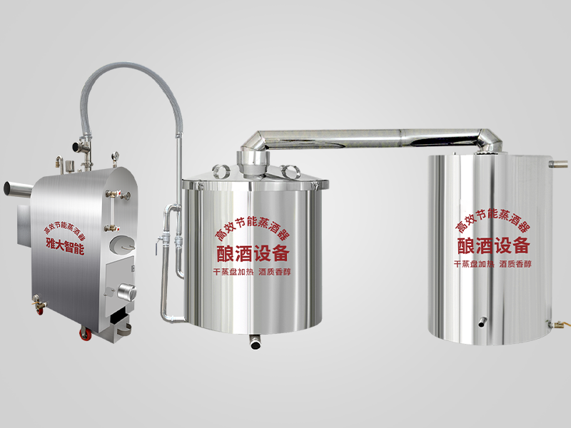 雅大雙模干蒸釀酒設(shè)備 雅大雙模干蒸釀酒設(shè)備
