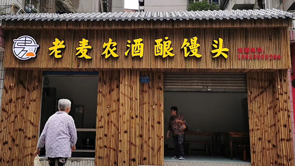 王姐用小型蒸酒設(shè)備開酒坊，酒釀做饅頭，愛情事業(yè)雙豐收