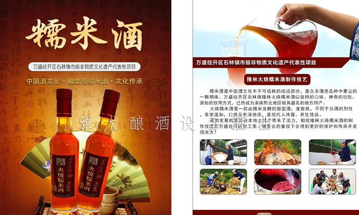 11.24-王姐用小型蒸酒設(shè)備開(kāi)酒坊，酒釀做饅頭，愛(ài)情事業(yè)雙豐收隆林酒坊-糯米酒宣傳單