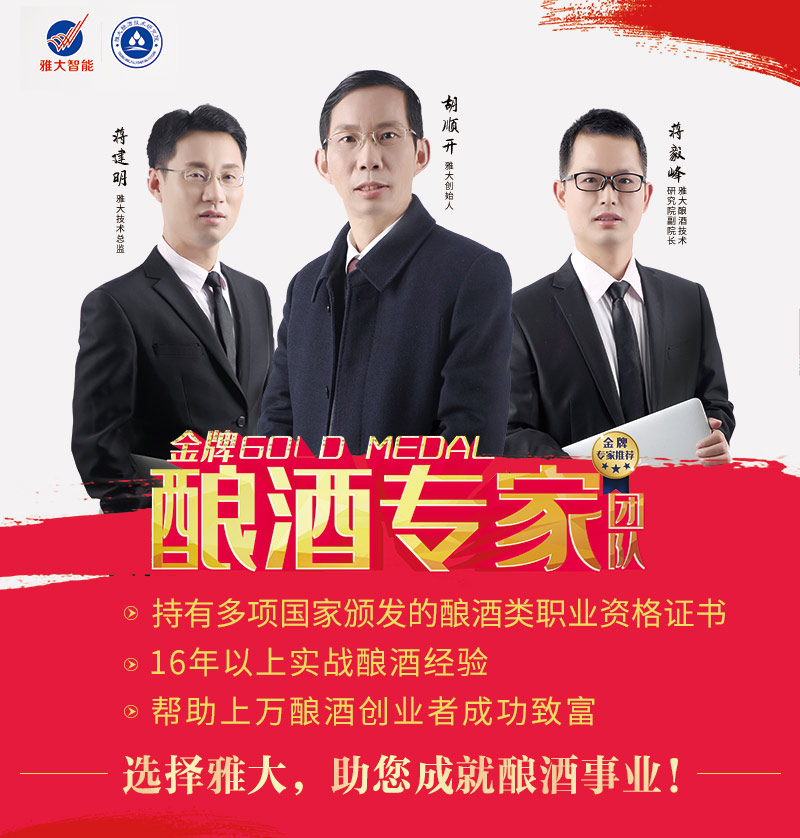 11.5國(guó)家釀酒專(zhuān)家團(tuán)隊(duì)-配圖
