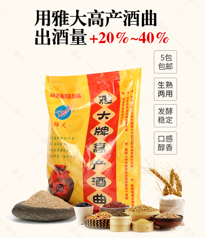 雅大酒曲菌群豐富，出酒率高