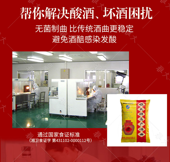 雅大酒曲無菌制曲，一年四季皆可使用，穩(wěn)定性好