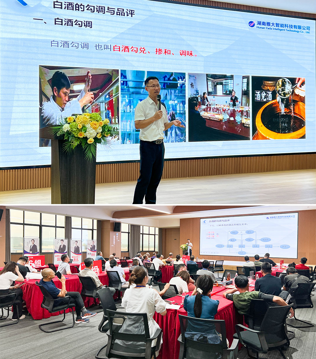 雅大第七屆釀酒技術(shù)培訓(xùn)會(huì) 9