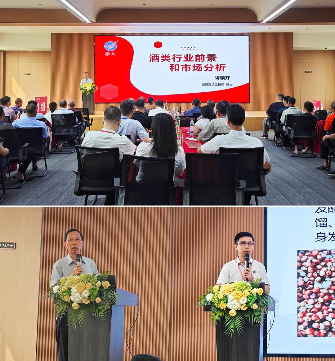 雅大第七屆釀酒技術(shù)培訓(xùn)會(huì) 2